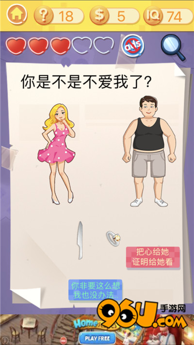 《最囧挑战3》第十八关图文攻略