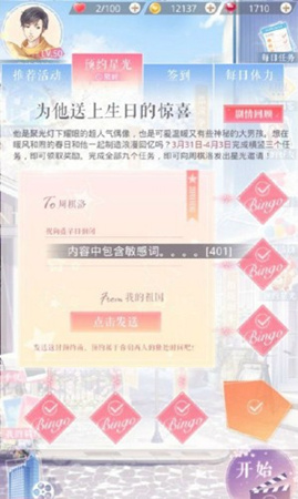 恋与制作人周棋洛生日祝福为什么发不出去_恋与制作人周棋洛生日祝福应该怎么发