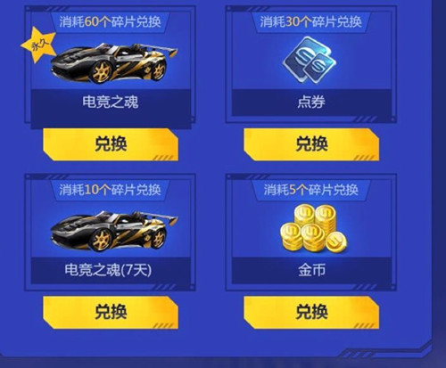 《QQ飞车》手游永久电竞之魂礼包