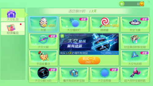 《球球大作战》太空礼包值得入手吗