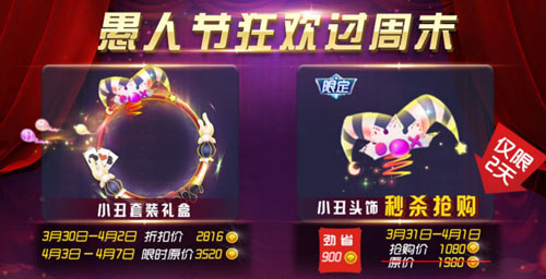 《球球大作战》2018愚人节活动