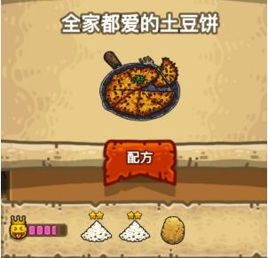《黑暗料理王》全家都爱的土豆饼食谱配方一览