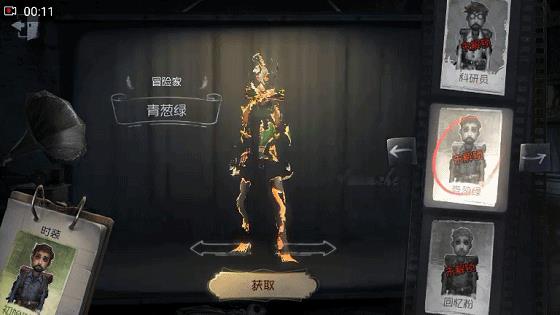 《第五人格》冒险家青葱绿皮肤获得方法