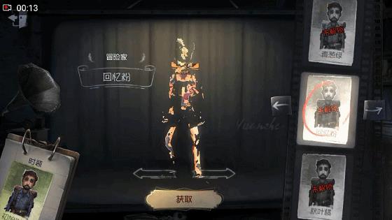 《第五人格》冒险家回忆粉皮肤获得方法