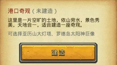 《不思议迷宫》港口奇观选哪个好