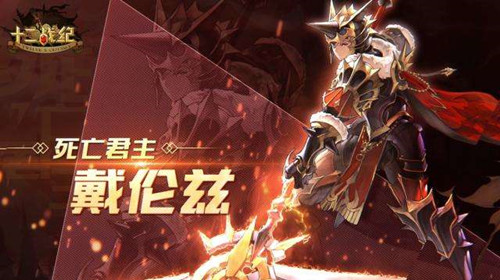 《十二战纪》戴伦兹技能全方位解析