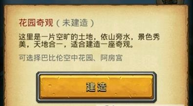 《不思议迷宫》花园奇观选哪个好