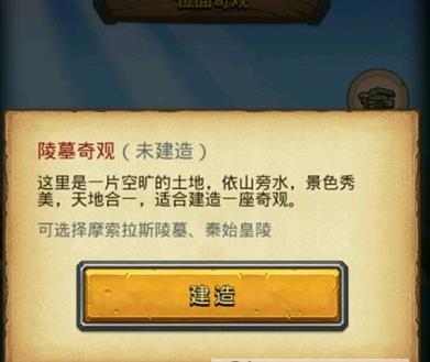 不思议迷宫陵墓奇观选哪个好_不思议迷宫陵墓奇观怎么选