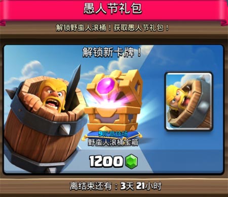 《皇室战争》愚人节礼包更新一览