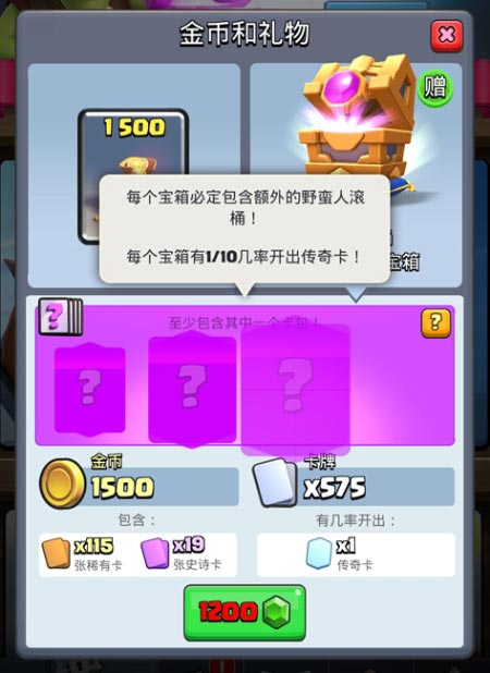 《皇室战争》愚人节礼包更新一览