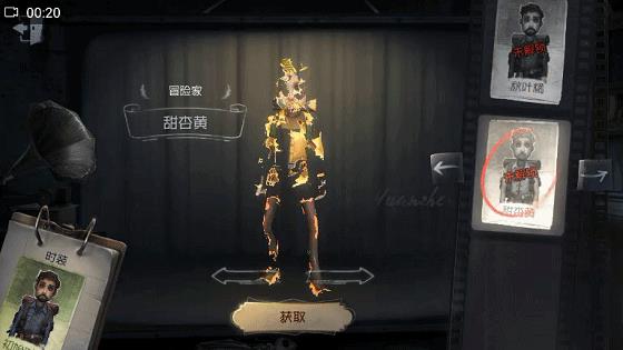 《第五人格》冒险家甜杏黄皮肤获得方法