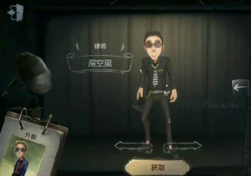 《第五人格》律师深空黑皮肤获得方法