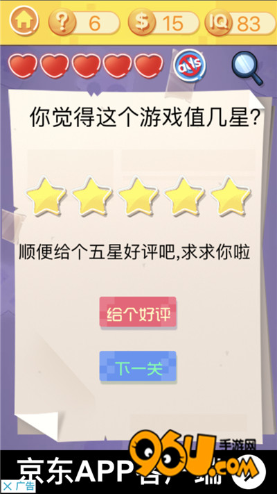 《最囧挑战3》第六关图文攻略