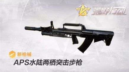 荒野行动ADS和APS哪个好_荒野行动APS和ADS用哪个