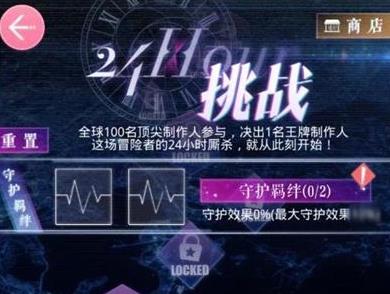 《恋与制作人》24小时挑战高分怎么搭配