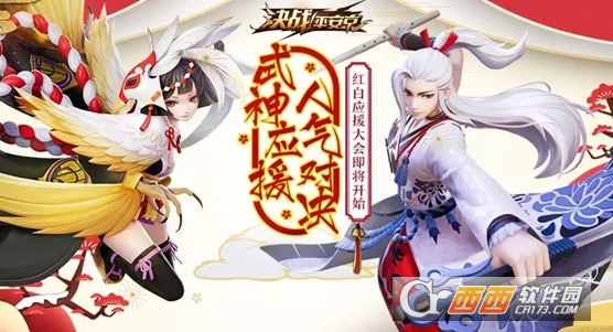 《决战平安京》应援票获得方法