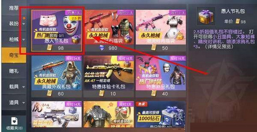 《荒野行动》2018愚人节活动大全