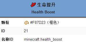 《我的世界》生命提升buff的效果作用一览