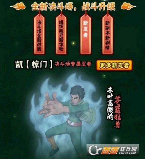 《火影忍者》手游惊门凯获得方法