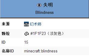 《我的世界》失明buff的效果作用一览