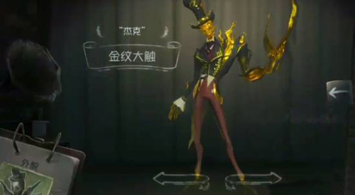 《第五人格》杰克金纹大触皮肤获得方法