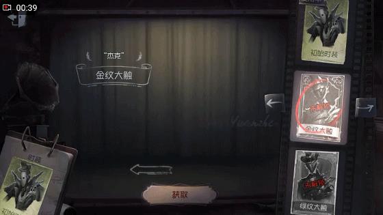 《第五人格》杰克金纹大触皮肤获得方法