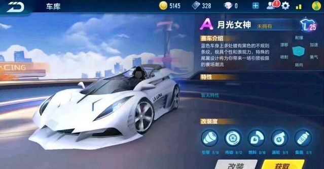 《QQ飞车》手游月光女神获得方法