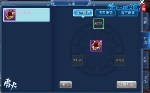 《倩女幽魂》手游纹饰怎么打孔