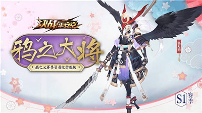 《决战平安京》s1赛季段位怎么继承