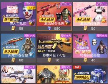 《荒野行动》潮流砖石福袋抽奖技巧