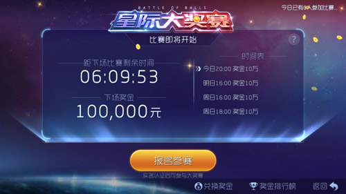 《球球大作战》星际大奖赛奖金提现方法