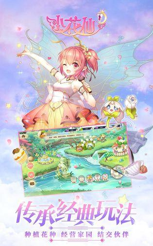 《小花仙》手游和页游数据互通吗
