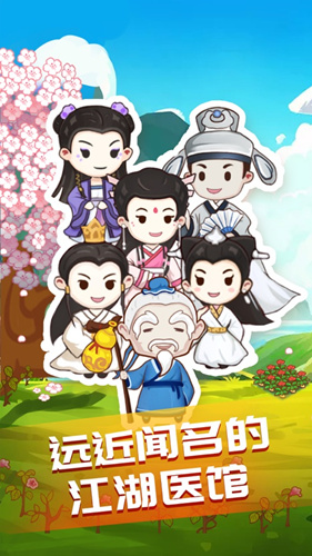 《江湖医馆》怎么提现到支付宝