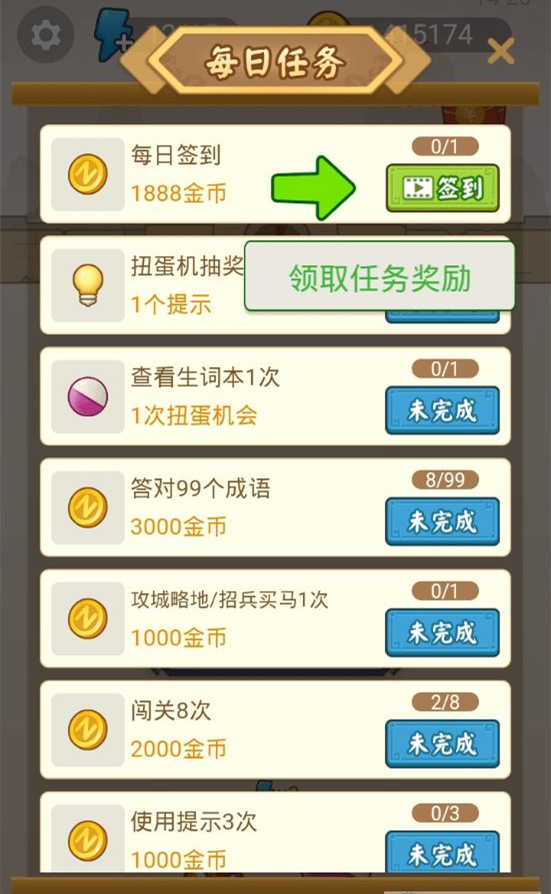 《成语请留步》能赚钱吗