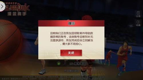 《灌篮高手》手游封号怎么办