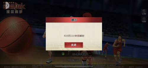 《灌篮高手》手游被封号了怎么回事