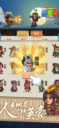 《像素魏蜀吴东吴长歌》破解版怎么下载