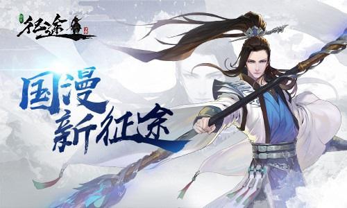 《绿色征途》手游公测开服具体时间