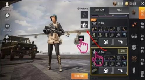 《和平精英》换装快捷键设置方法