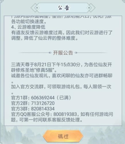 《修真模拟器》怎么联系客服