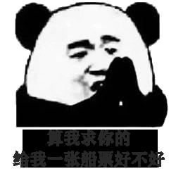 《我的起源》求船票表情包