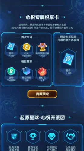 《我的起源》悦享卡购买选择推荐