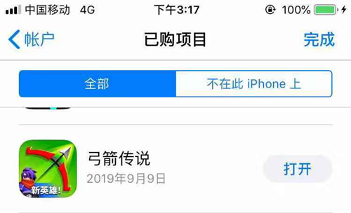 《弓箭传说》ios商店搜不到怎么办