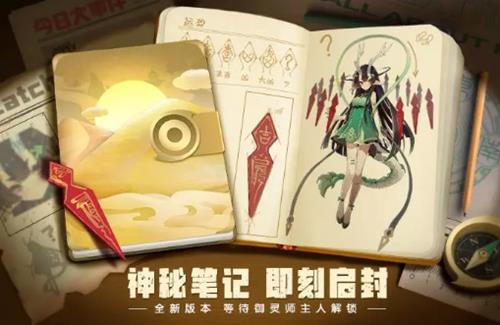 《一起来捉妖》文物萌主是什么