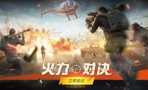 《和平精英》火力对决为什么飞机要设置固定刷新点