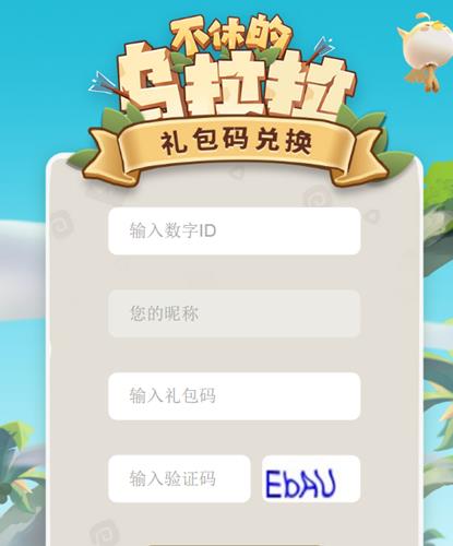 《不休的乌拉拉》兑换码在哪里使用