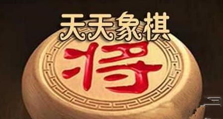 《天天象棋》残局挑战147期怎么走
