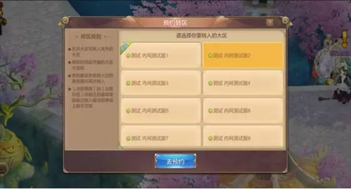 《自由幻想》手游如何转区