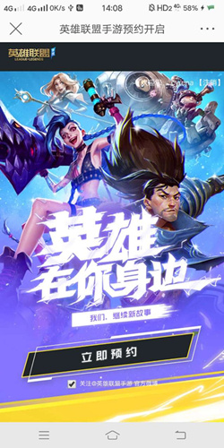 《英雄联盟》手游安卓版什么时候公测