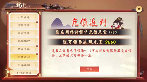 《长安幻世绘》返利元宝领取流程